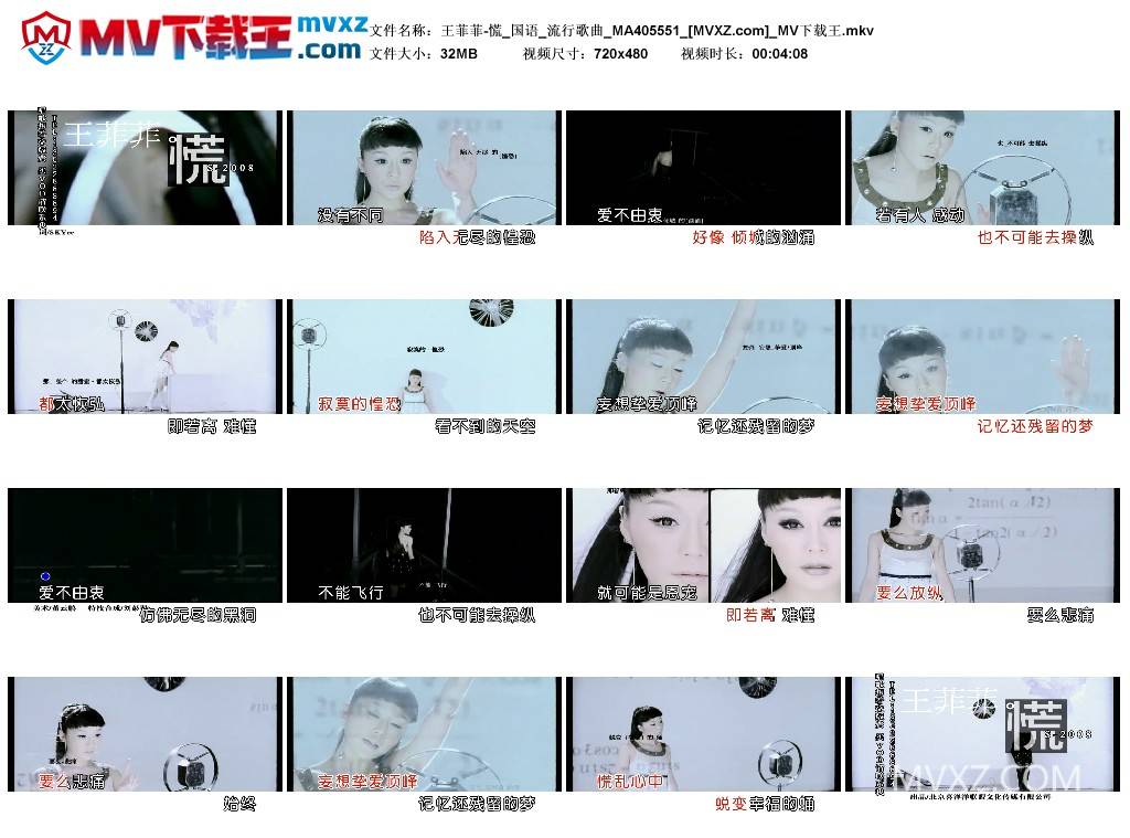 王菲菲-慌_国语_流行歌曲_MA405551